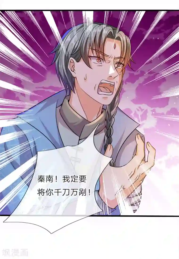 逆天剑神第166话 半路拦截，击杀洛邪