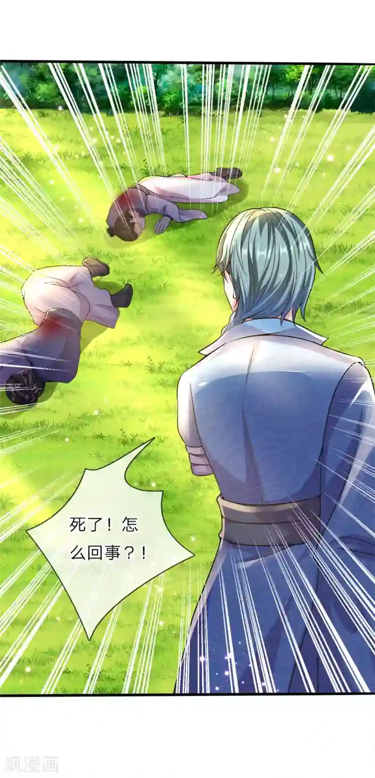 逆天剑神第166话 半路拦截，击杀洛邪