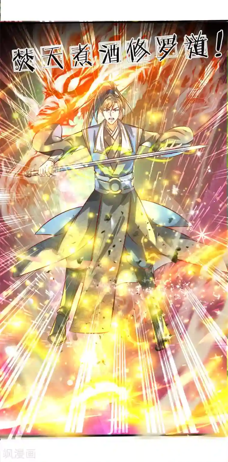 逆天剑神第167话 诛杀洛邪，获得血脉