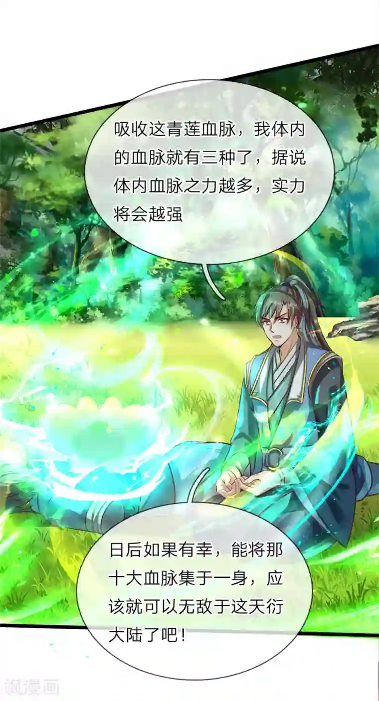 逆天剑神第167话 诛杀洛邪，获得血脉