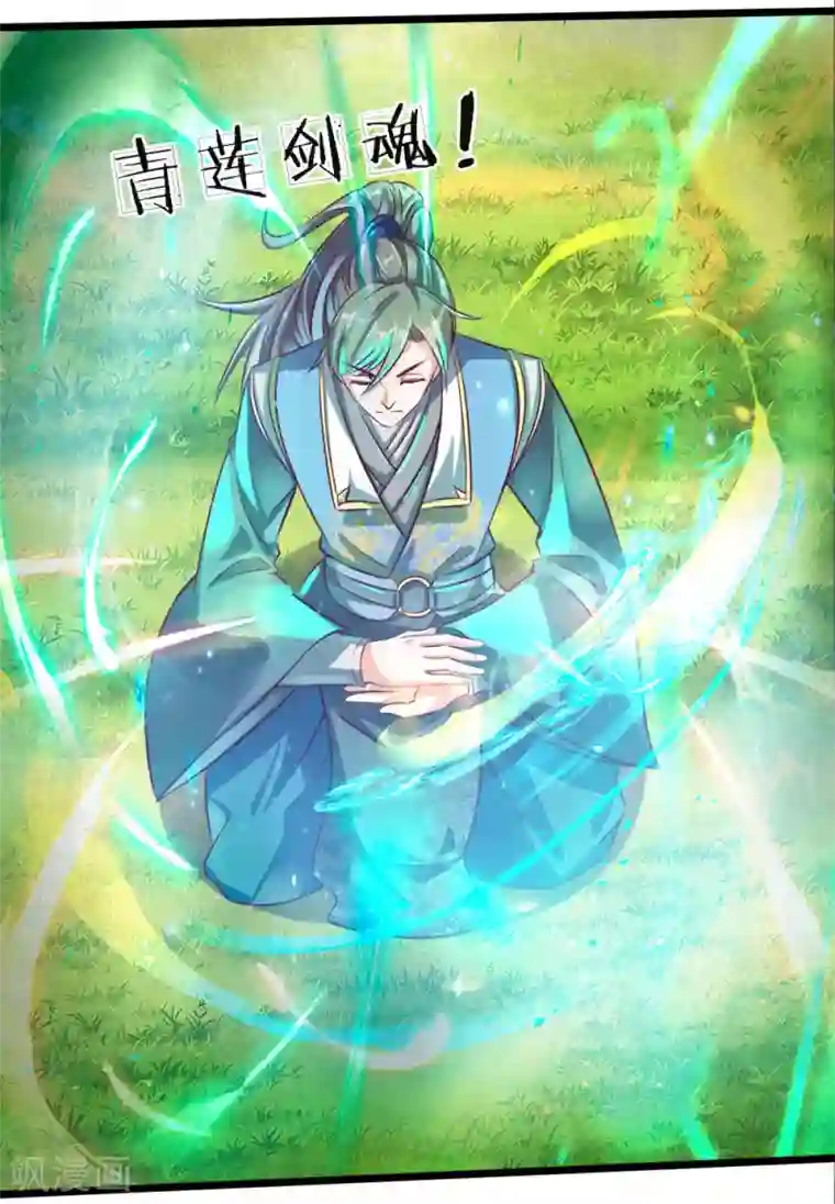 逆天剑神第167话 诛杀洛邪，获得血脉