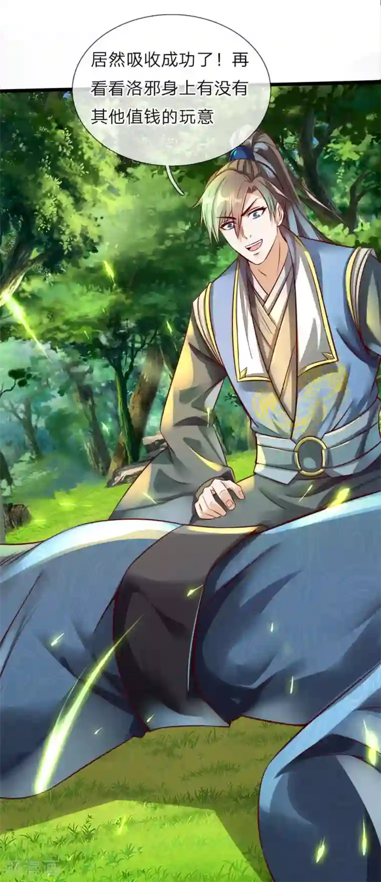 逆天剑神第167话 诛杀洛邪，获得血脉
