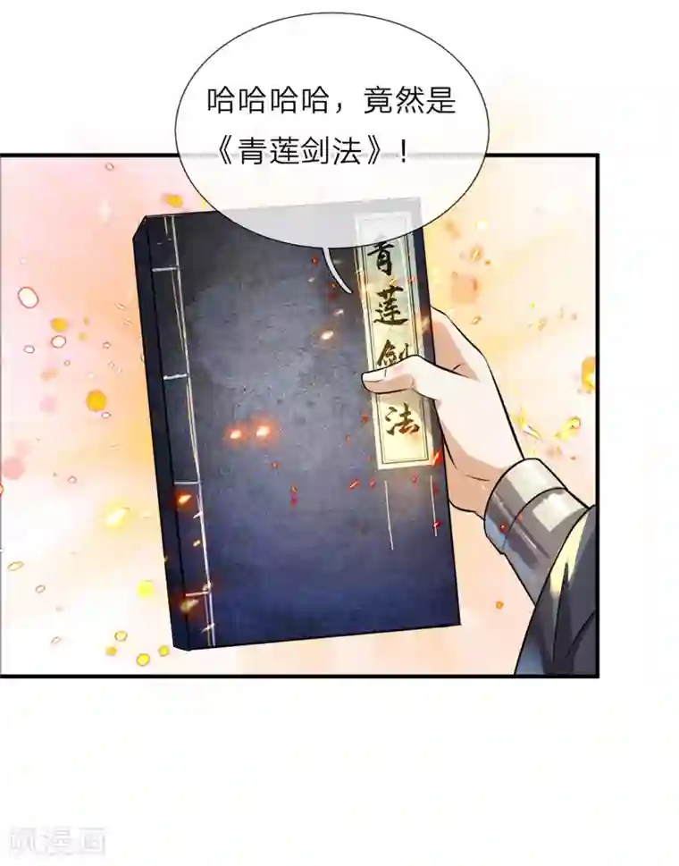 逆天剑神第167话 诛杀洛邪，获得血脉