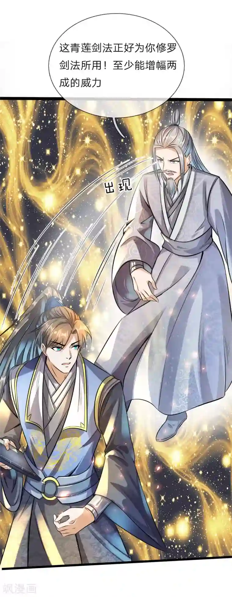 逆天剑神第167话 诛杀洛邪，获得血脉