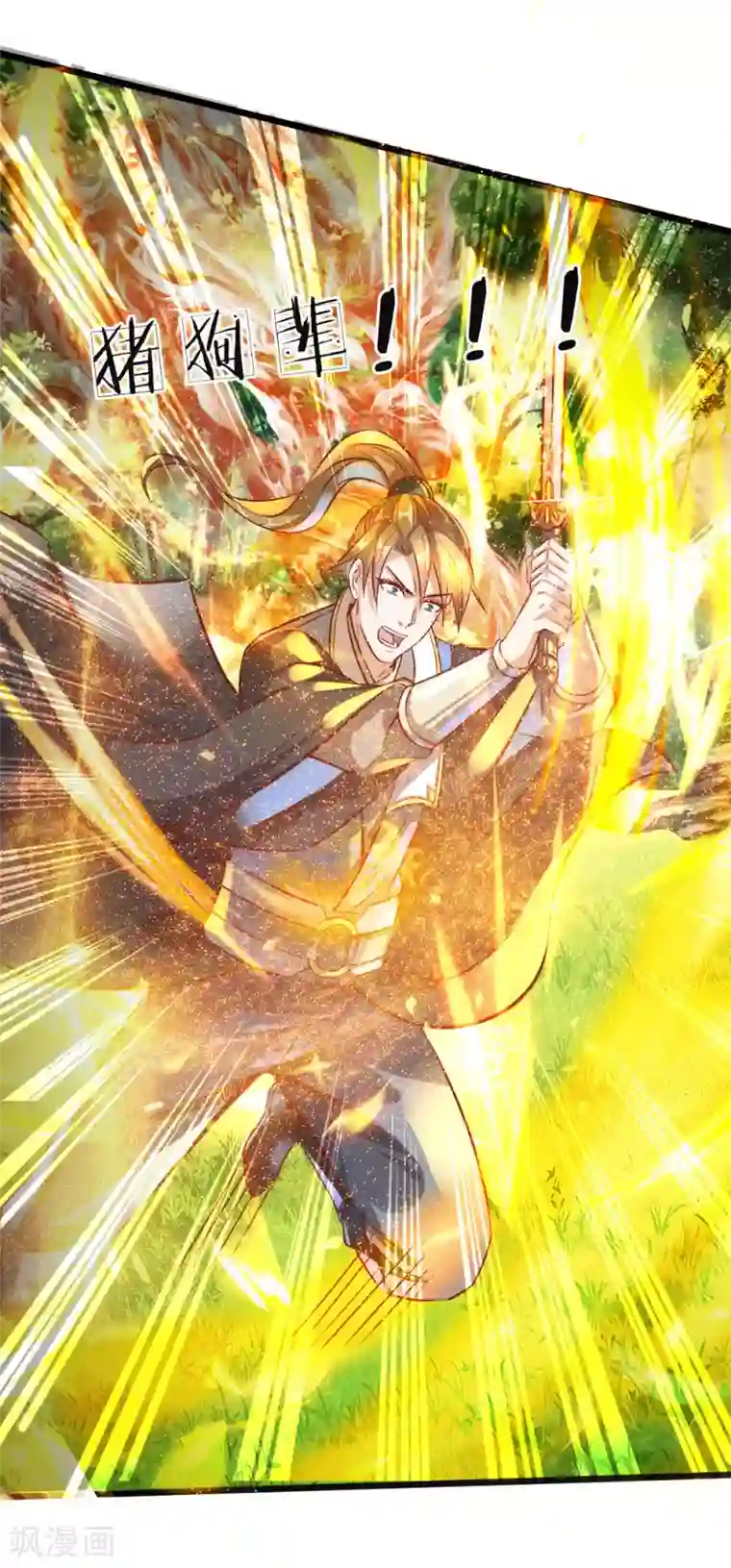 逆天剑神第167话 诛杀洛邪，获得血脉