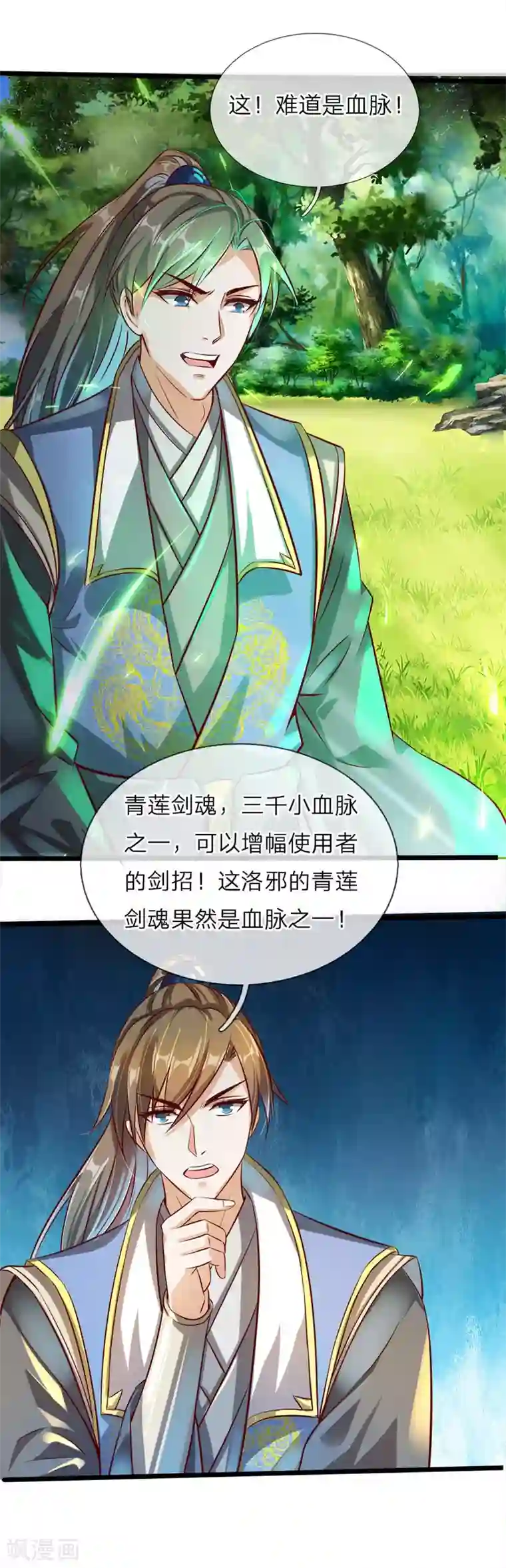 逆天剑神第167话 诛杀洛邪，获得血脉