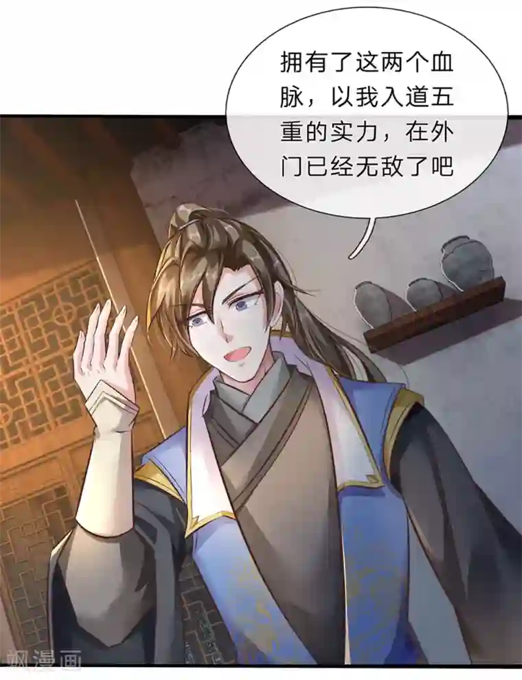 逆天剑神第168话 护身玉符，赔礼道歉