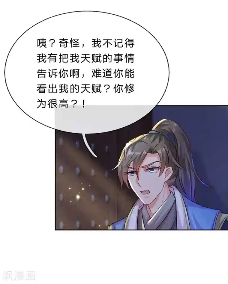 逆天剑神第168话 护身玉符，赔礼道歉