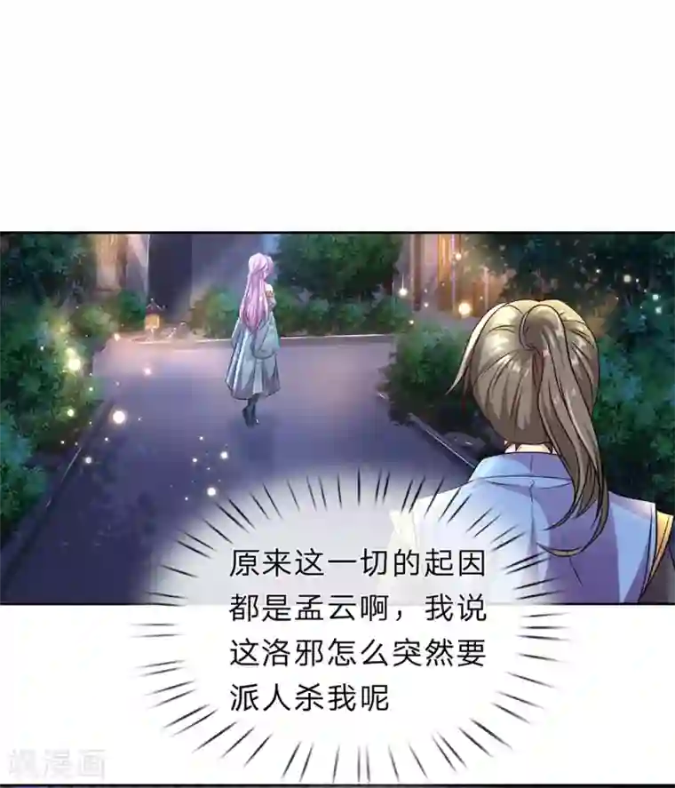 逆天剑神第168话 护身玉符，赔礼道歉