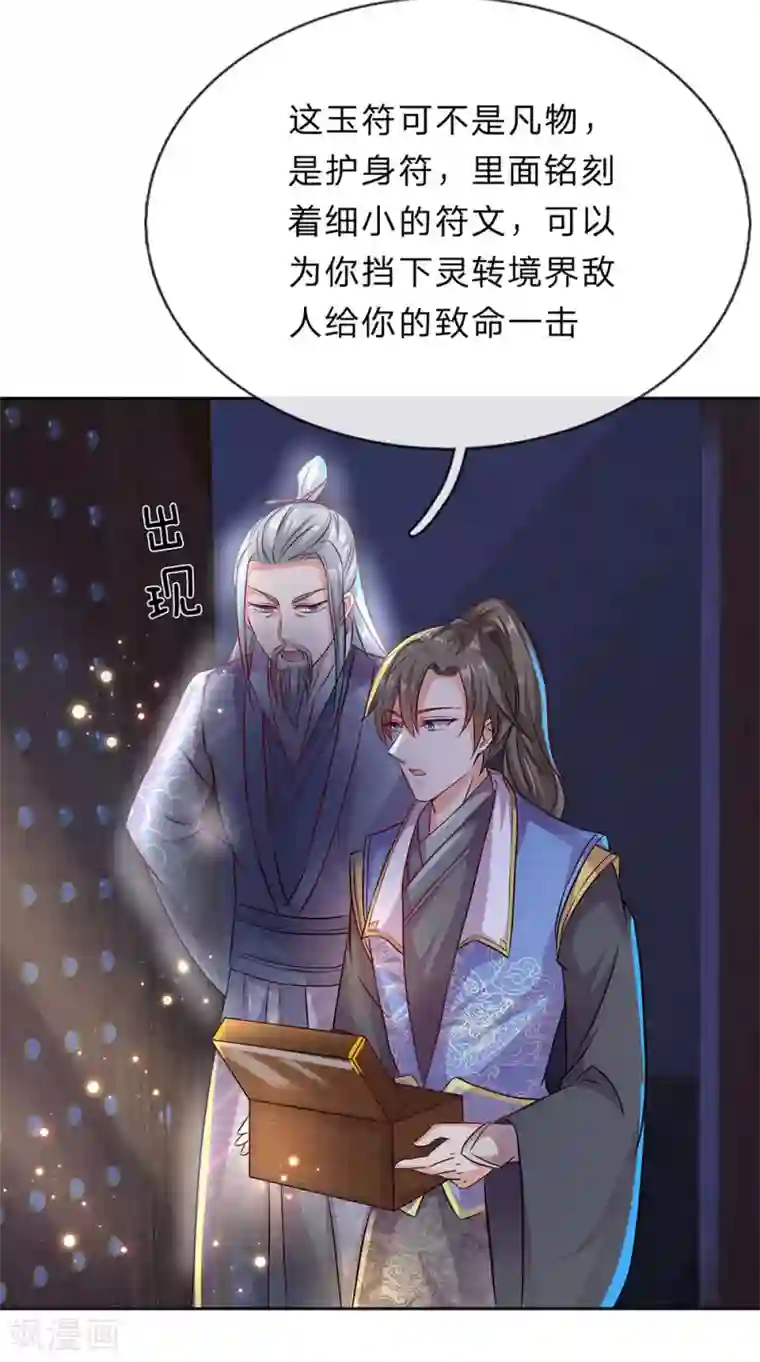 逆天剑神第168话 护身玉符，赔礼道歉