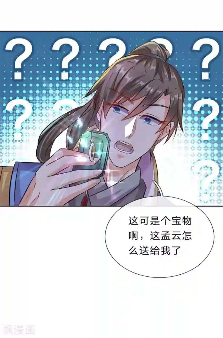 逆天剑神第168话 护身玉符，赔礼道歉