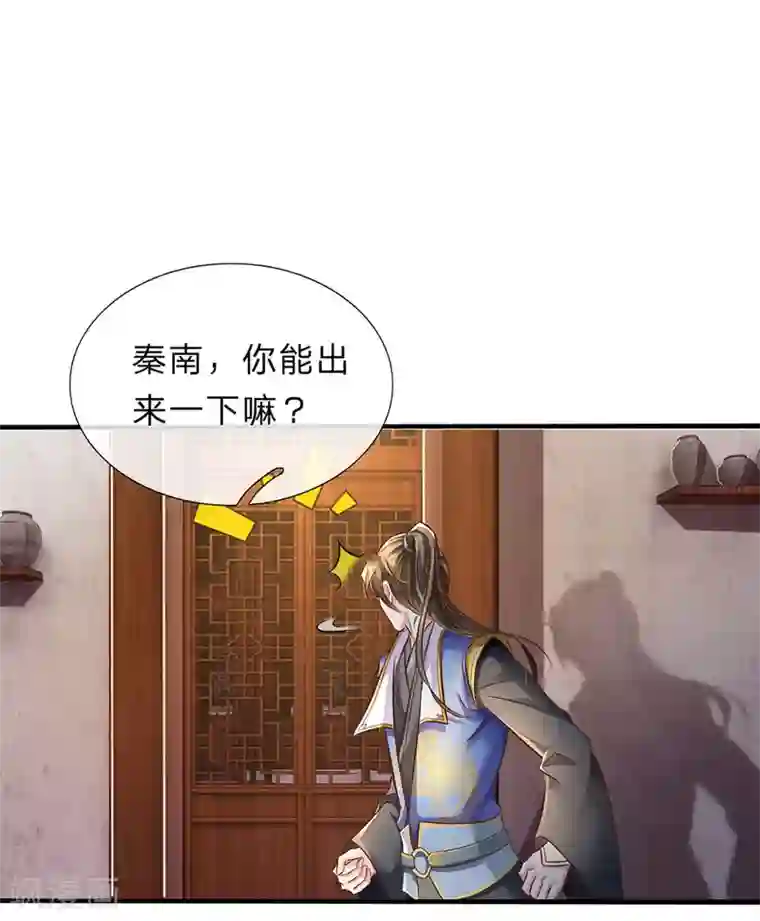 逆天剑神第168话 护身玉符，赔礼道歉