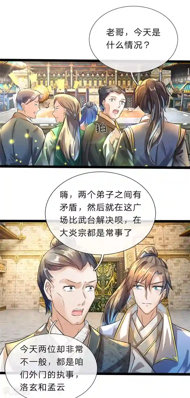 逆天剑神第168话 护身玉符，赔礼道歉