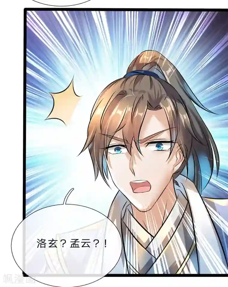 逆天剑神第168话 护身玉符，赔礼道歉