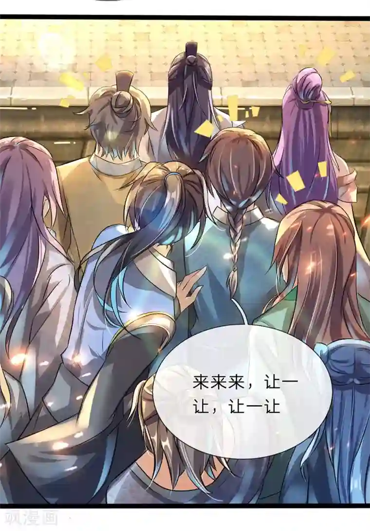 逆天剑神第168话 护身玉符，赔礼道歉