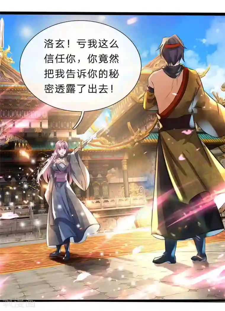 逆天剑神第168话 护身玉符，赔礼道歉