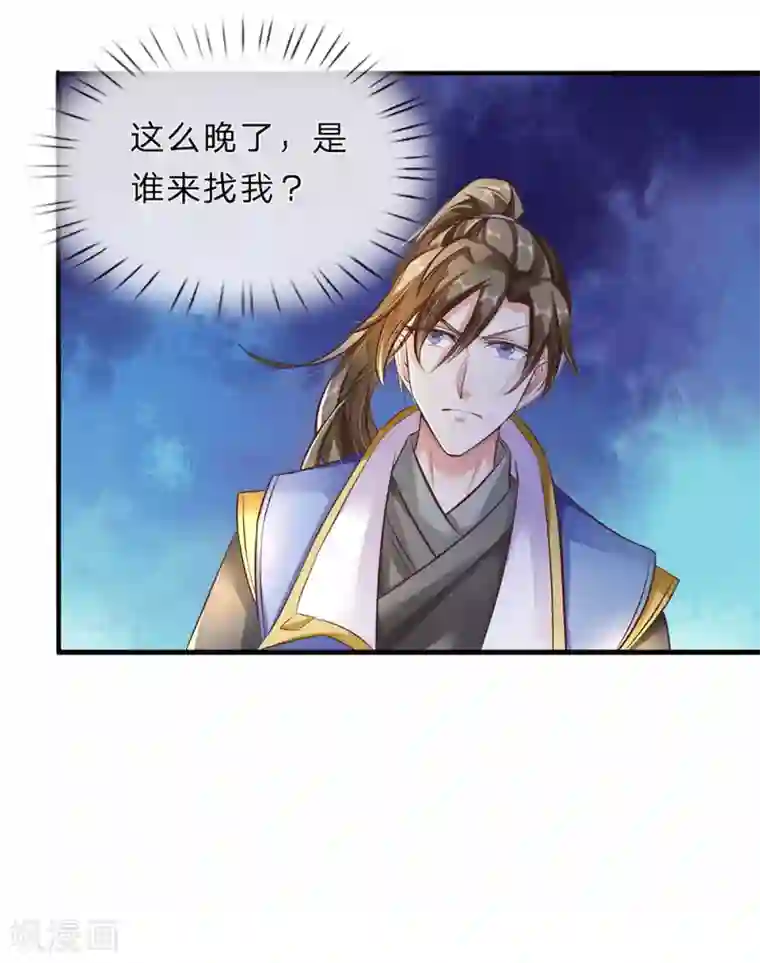 逆天剑神第168话 护身玉符，赔礼道歉