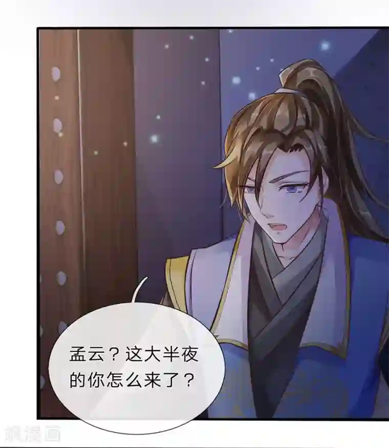 逆天剑神第168话 护身玉符，赔礼道歉