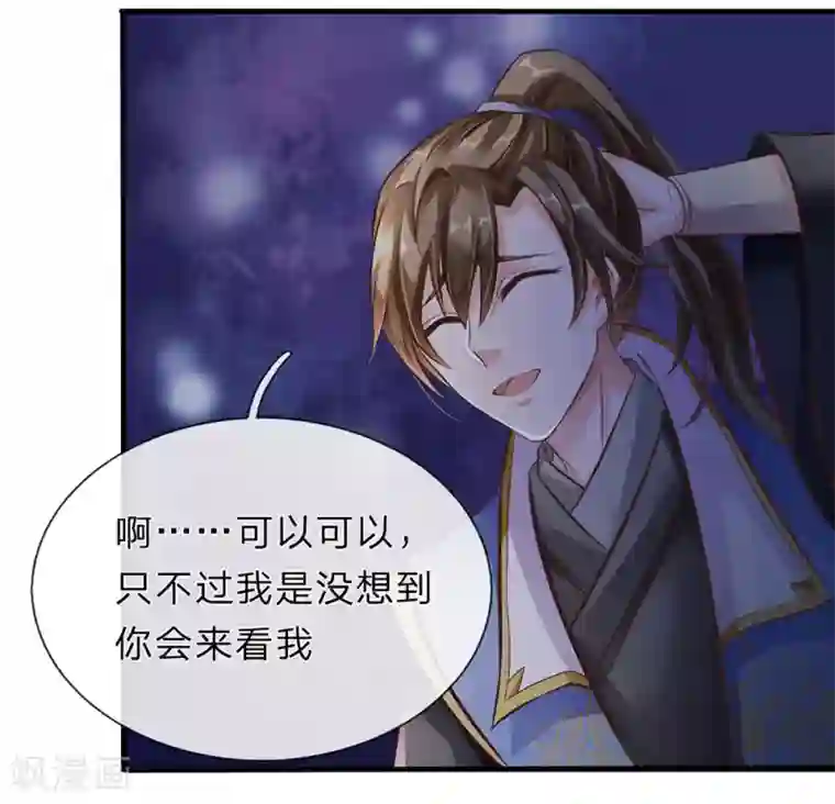 逆天剑神第168话 护身玉符，赔礼道歉