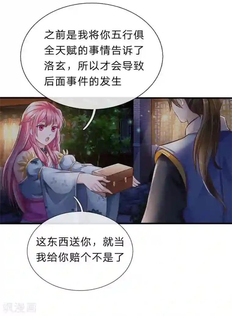 逆天剑神第168话 护身玉符，赔礼道歉