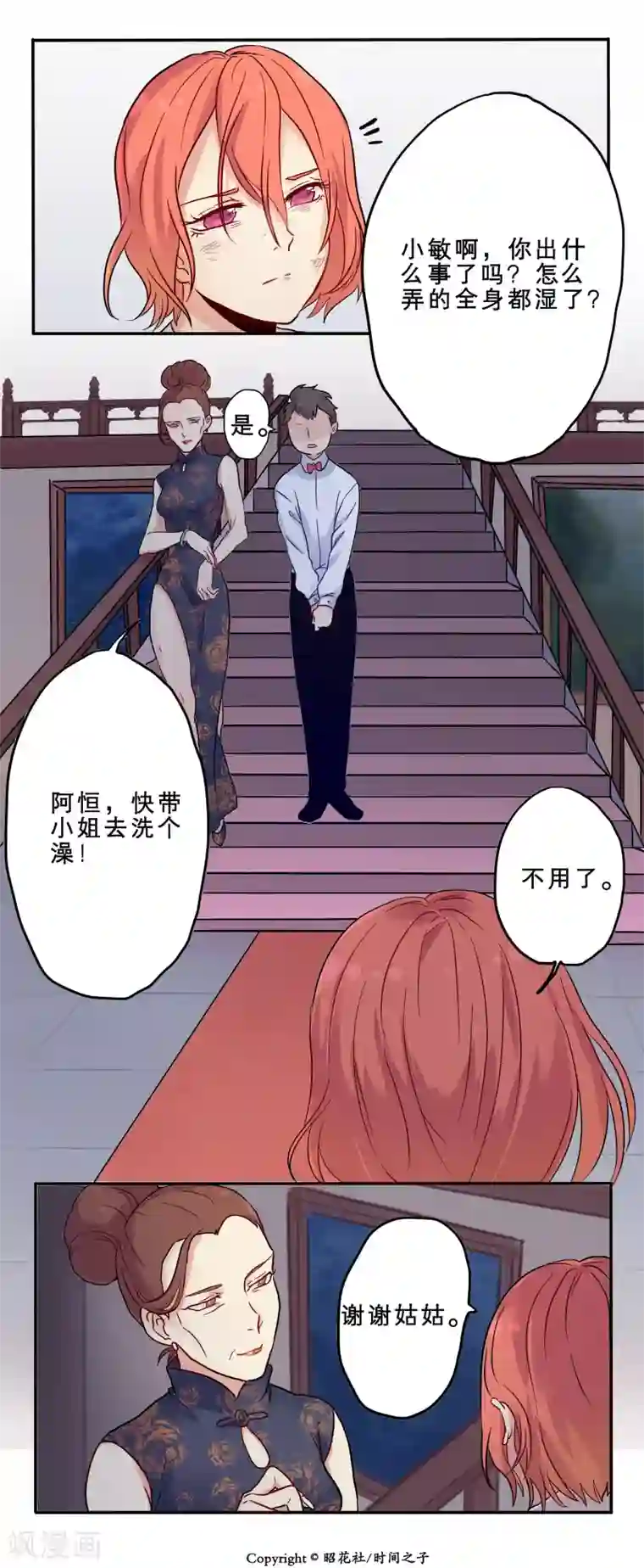 时间之子第2话