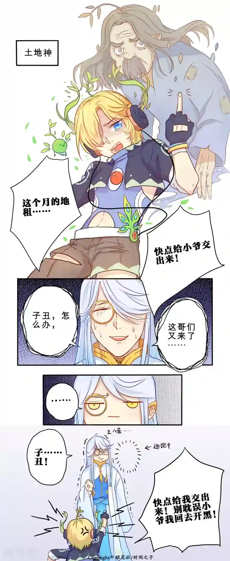 时间之子第2话