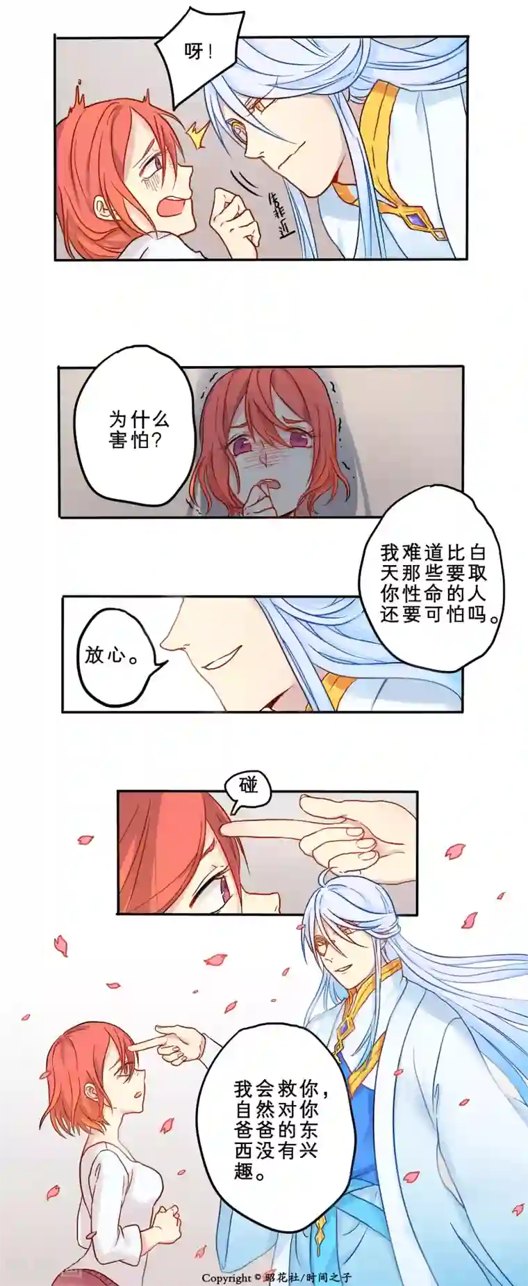 时间之子第2话
