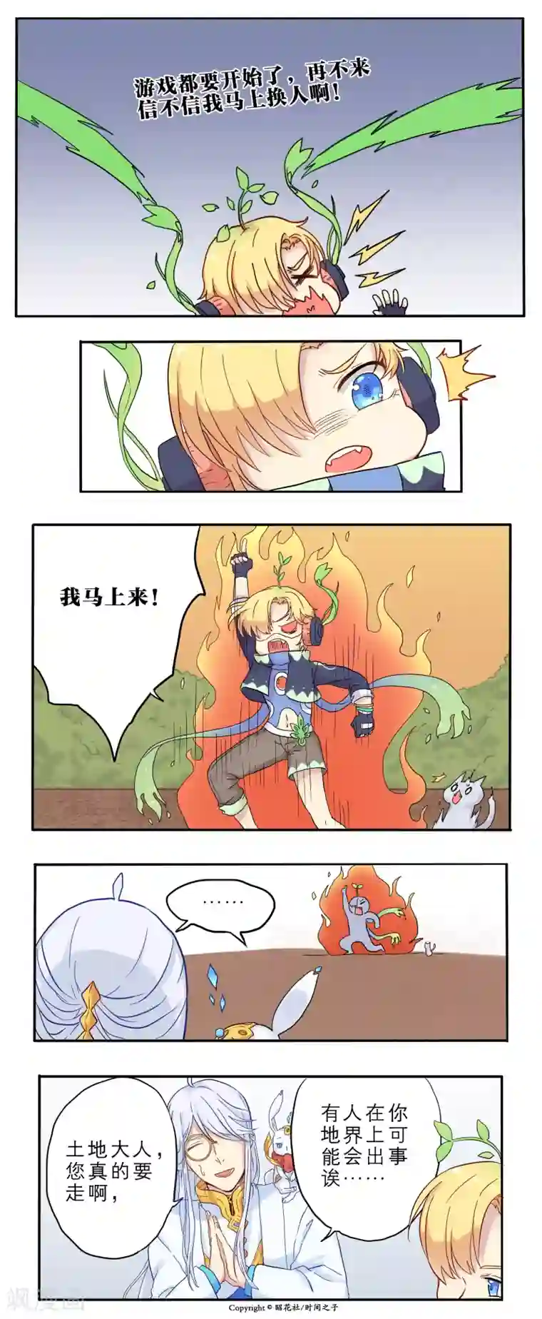 时间之子第4话