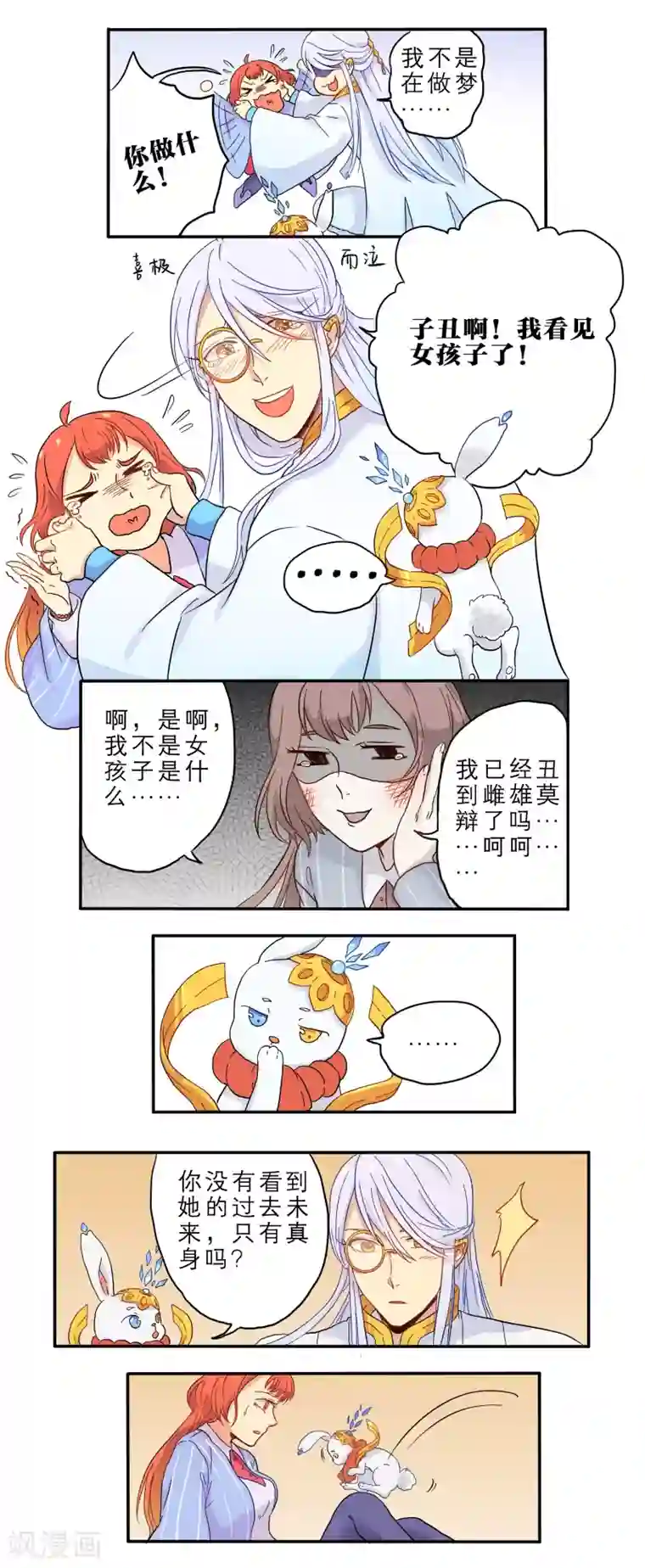 时间之子第4话