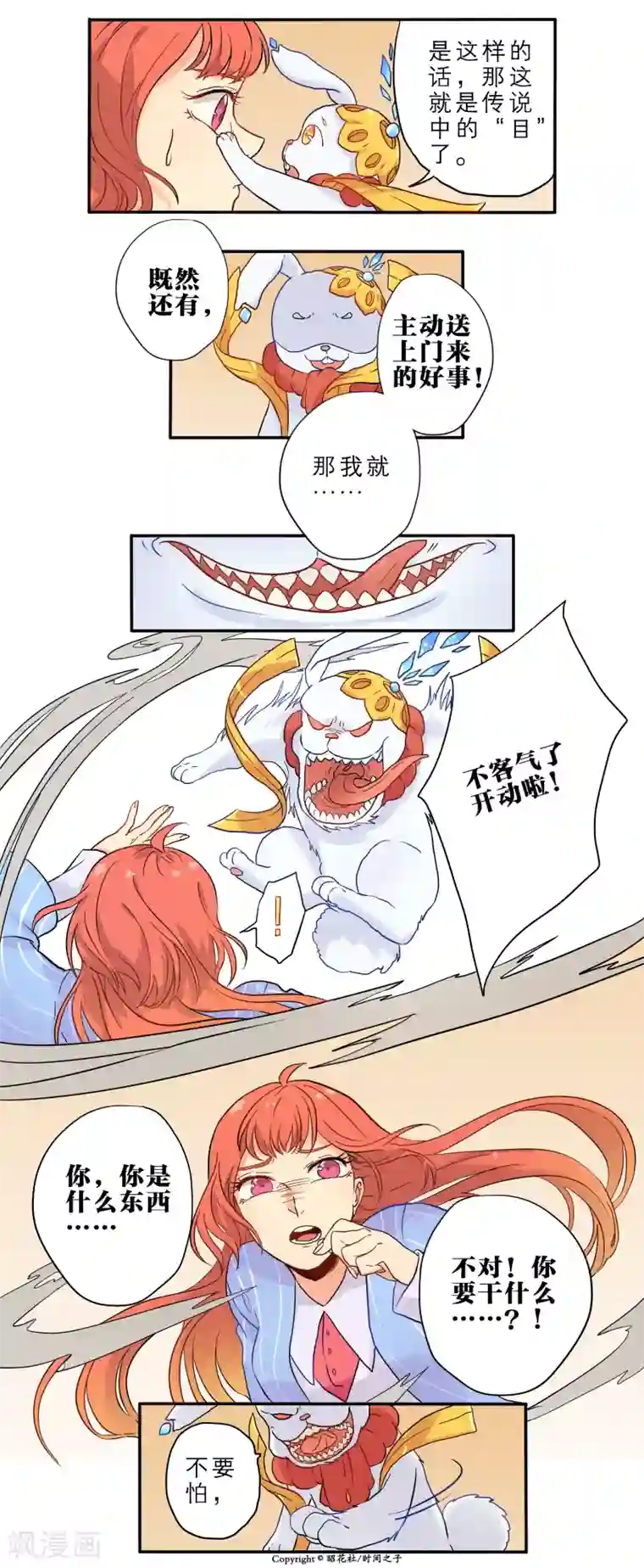 时间之子第4话