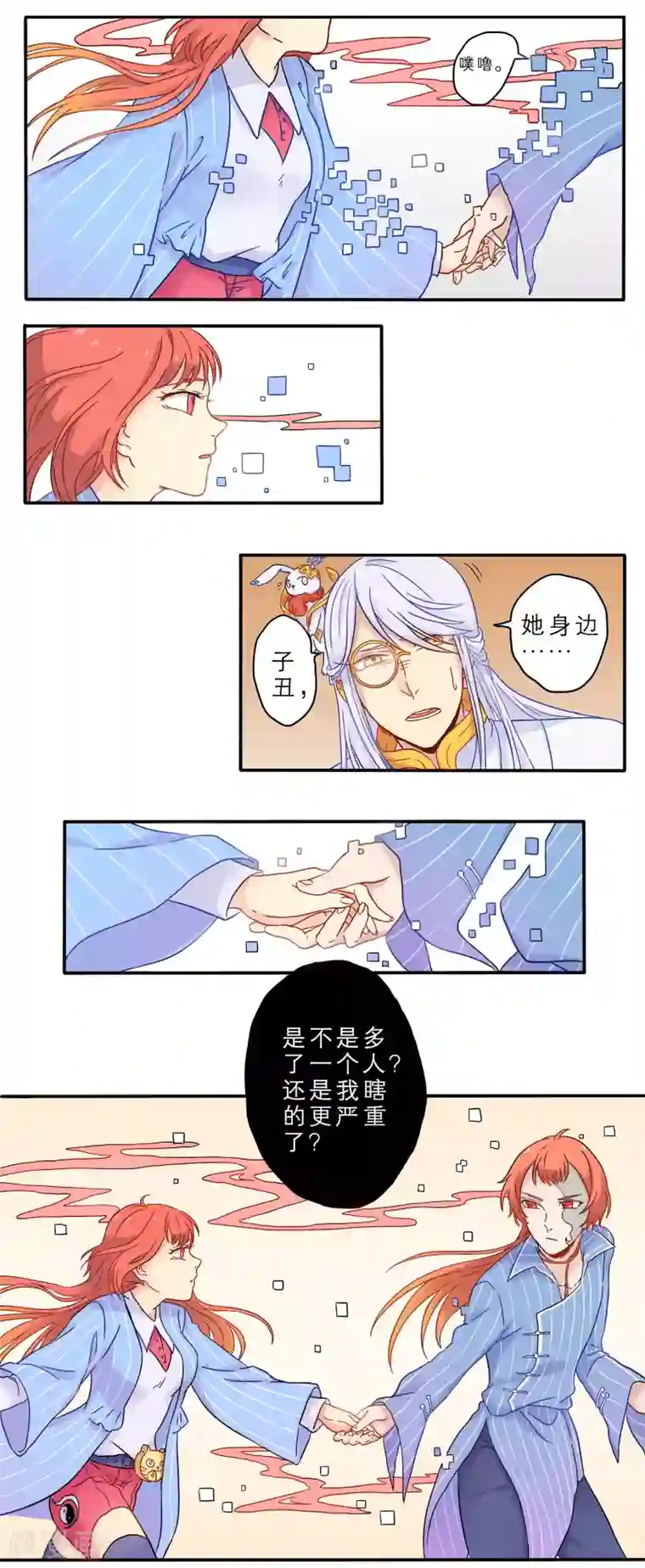时间之子第4话