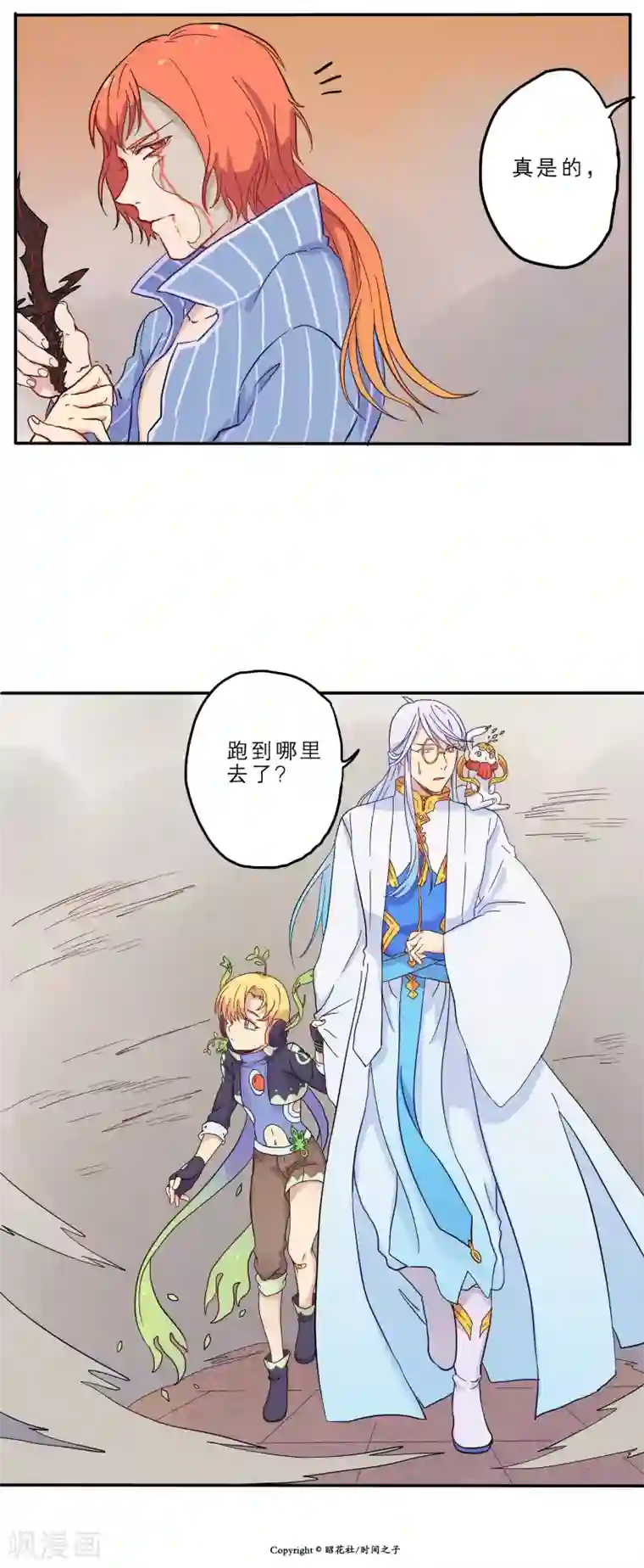 时间之子第5话