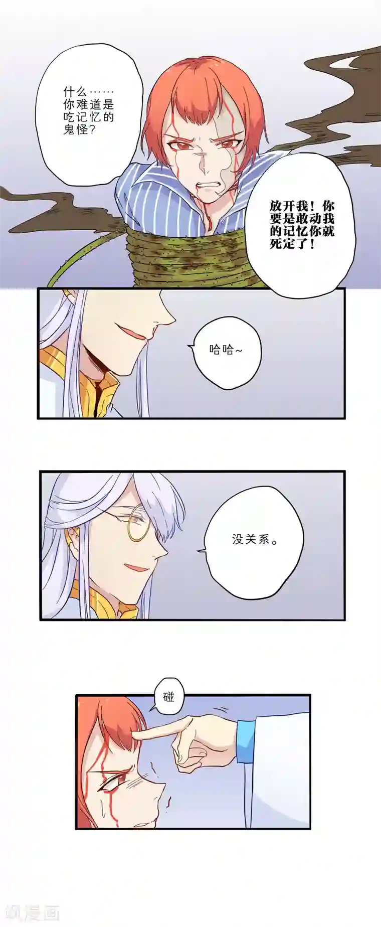 时间之子第6话