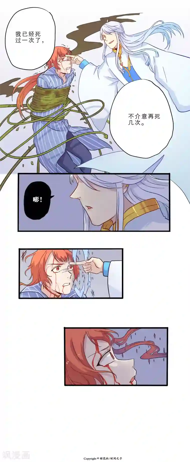 时间之子第6话