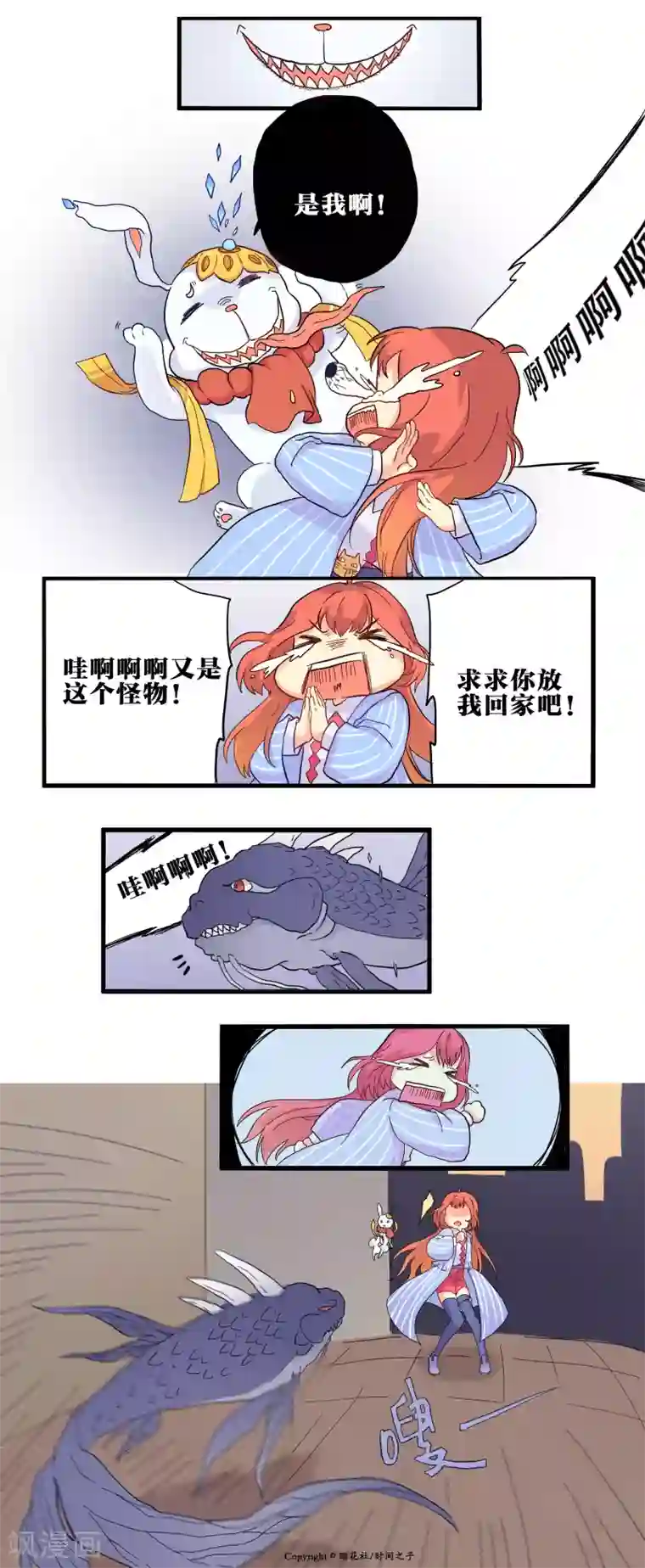 时间之子第6话