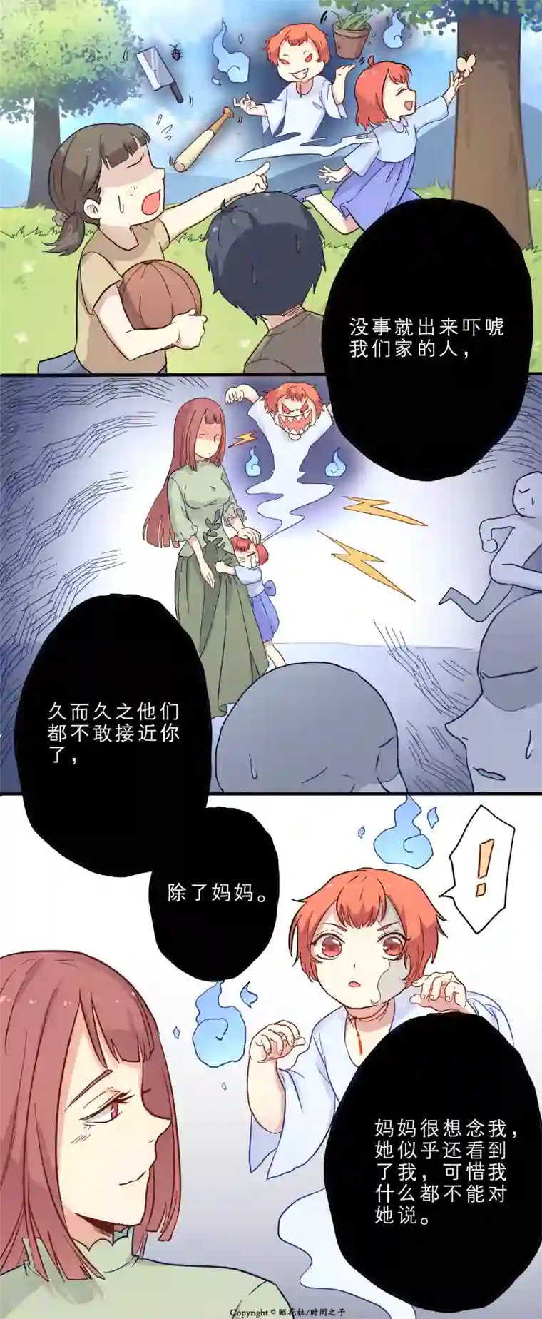 时间之子第8话