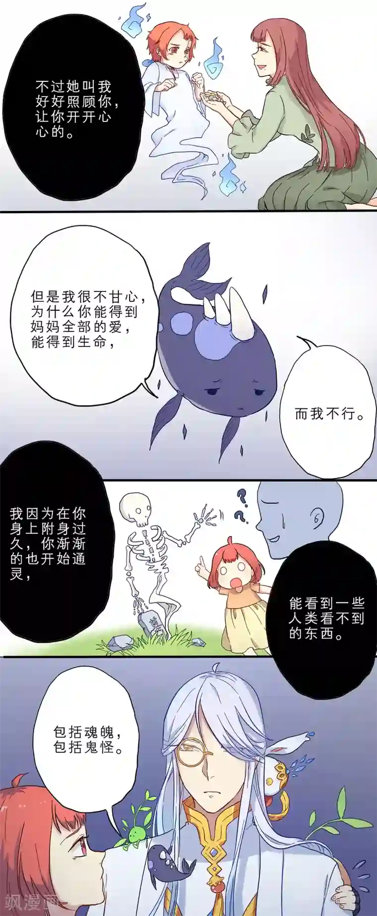 时间之子第8话