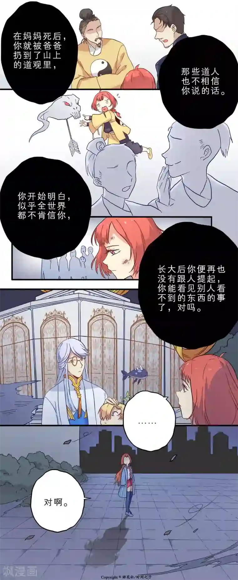 时间之子第8话