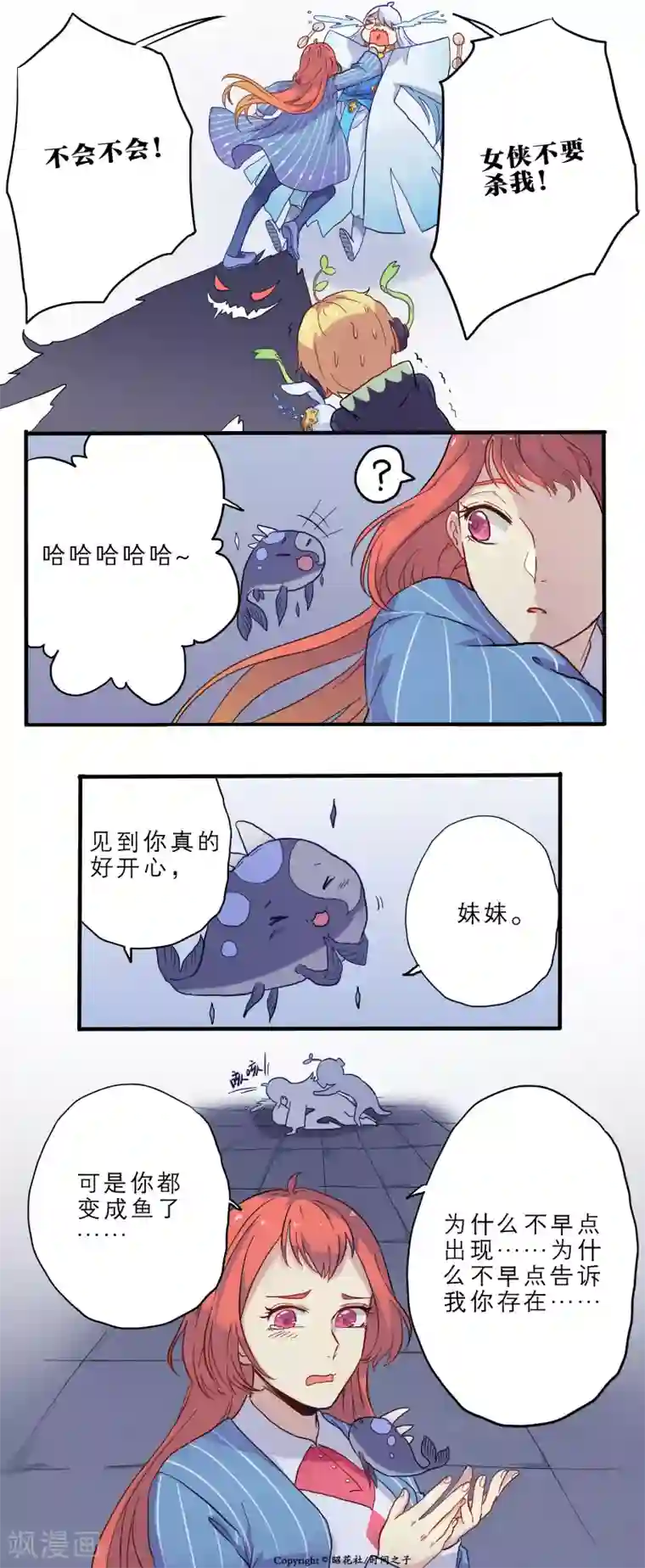 时间之子第8话