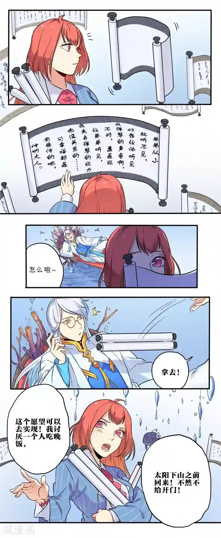 时间之子第10话