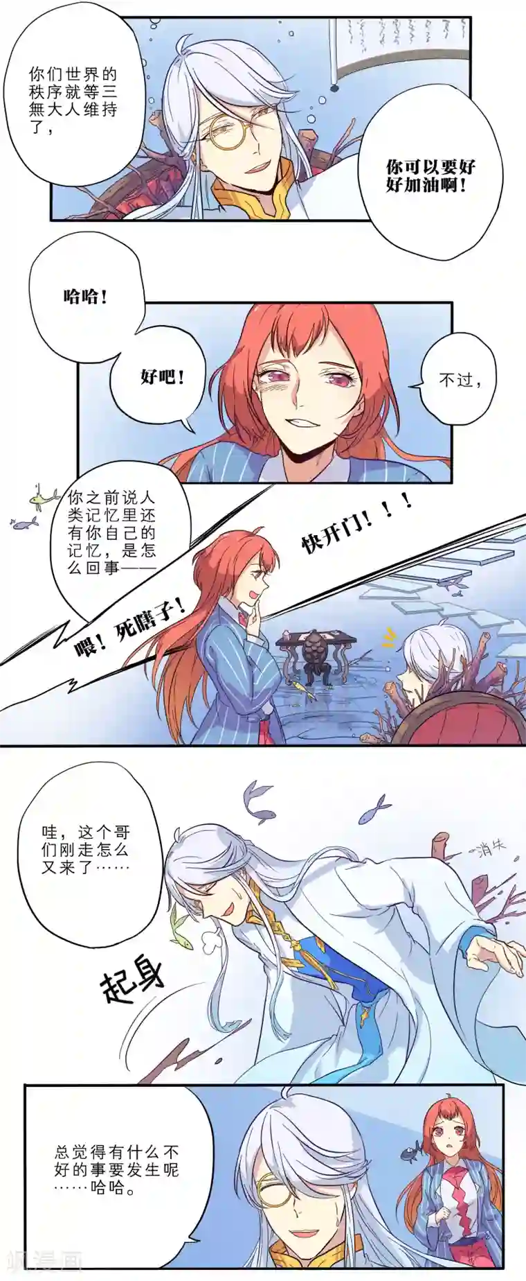 时间之子第10话