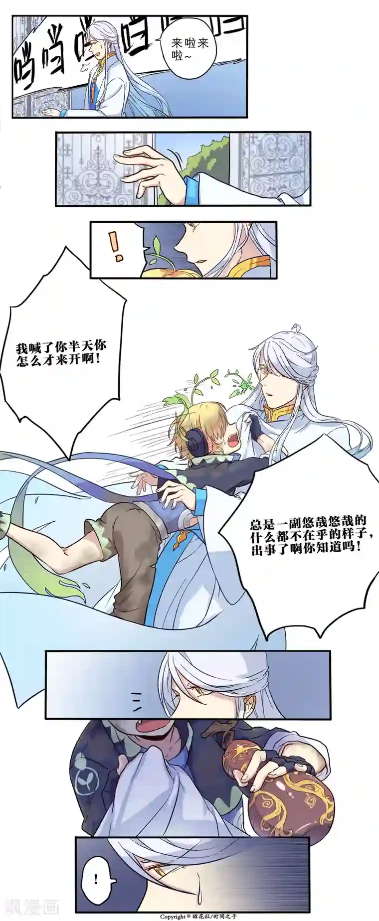 时间之子第10话