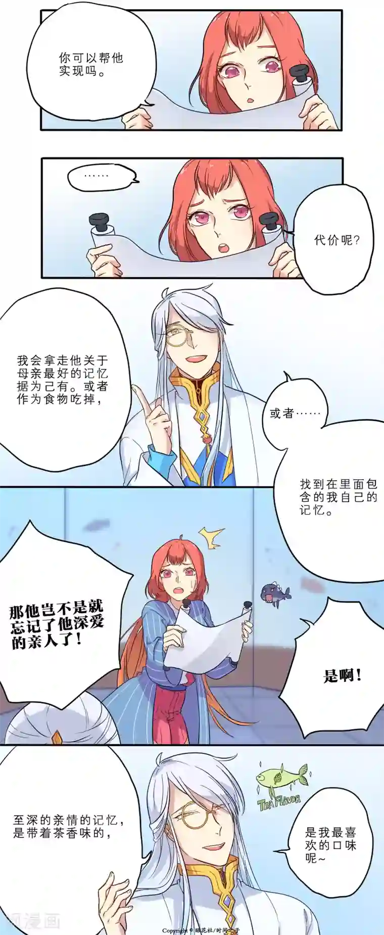 时间之子第10话