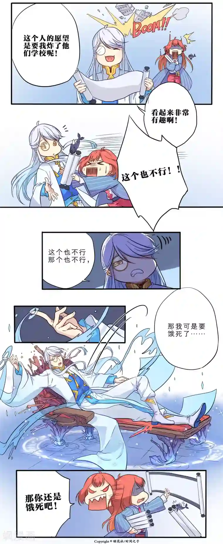 时间之子第10话