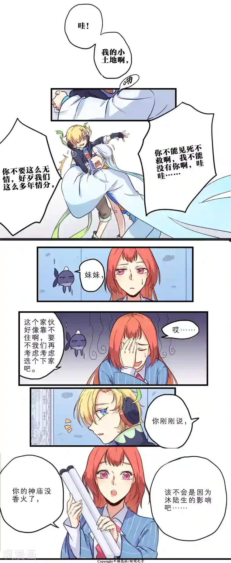 时间之子第11话