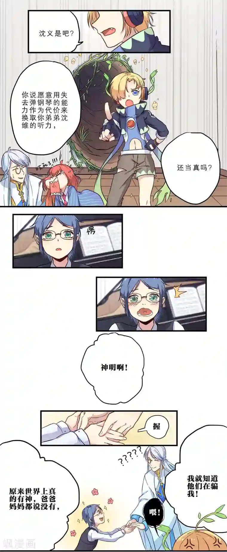 时间之子第11话