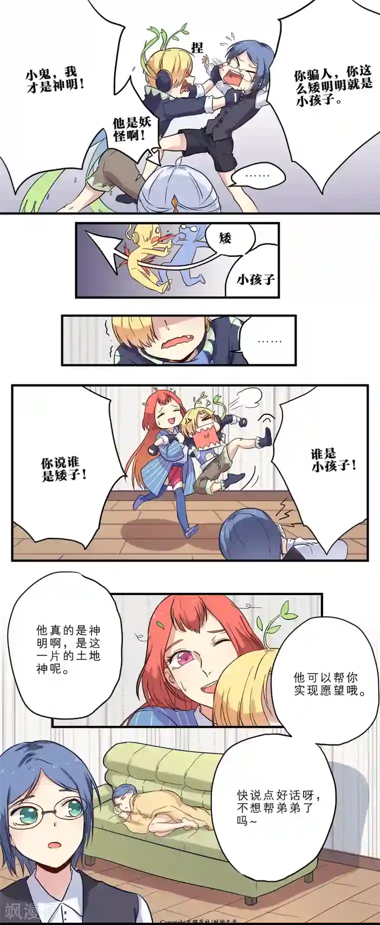 时间之子第11话