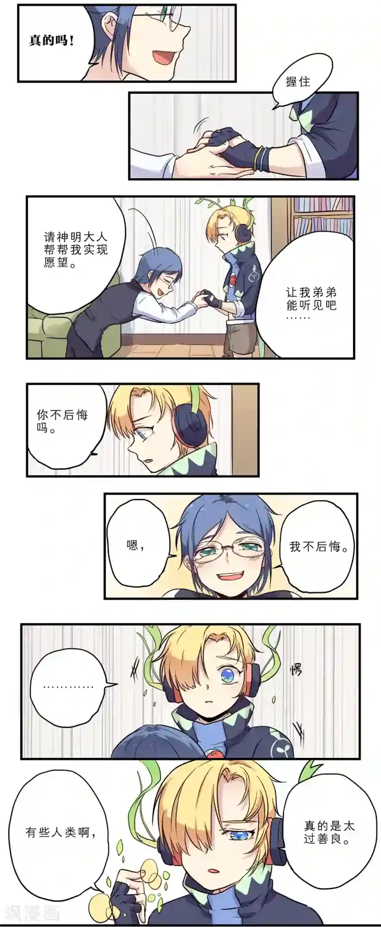 时间之子第11话