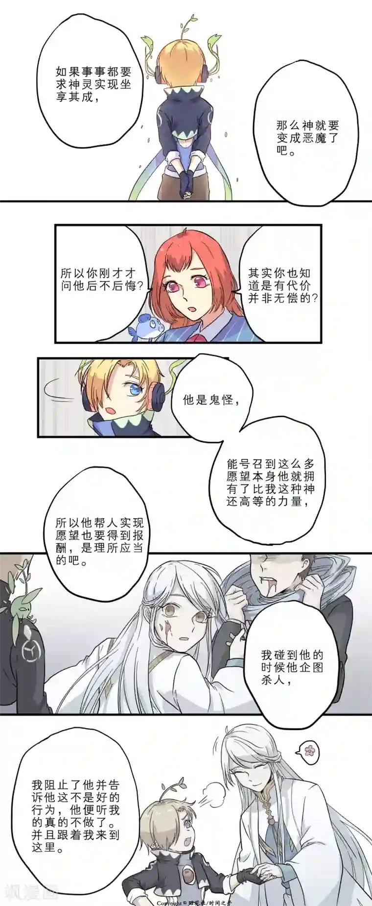 时间之子第11话