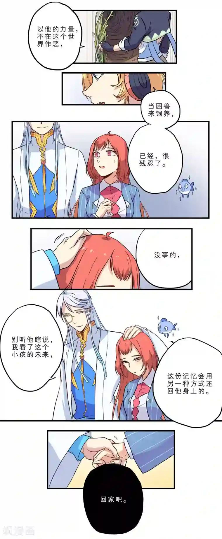 时间之子第11话